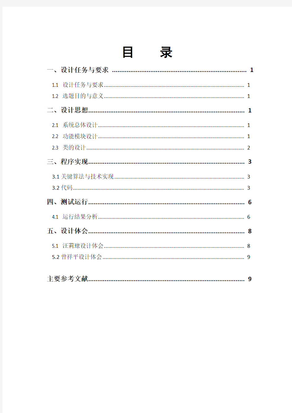 java猜数游戏实验报告