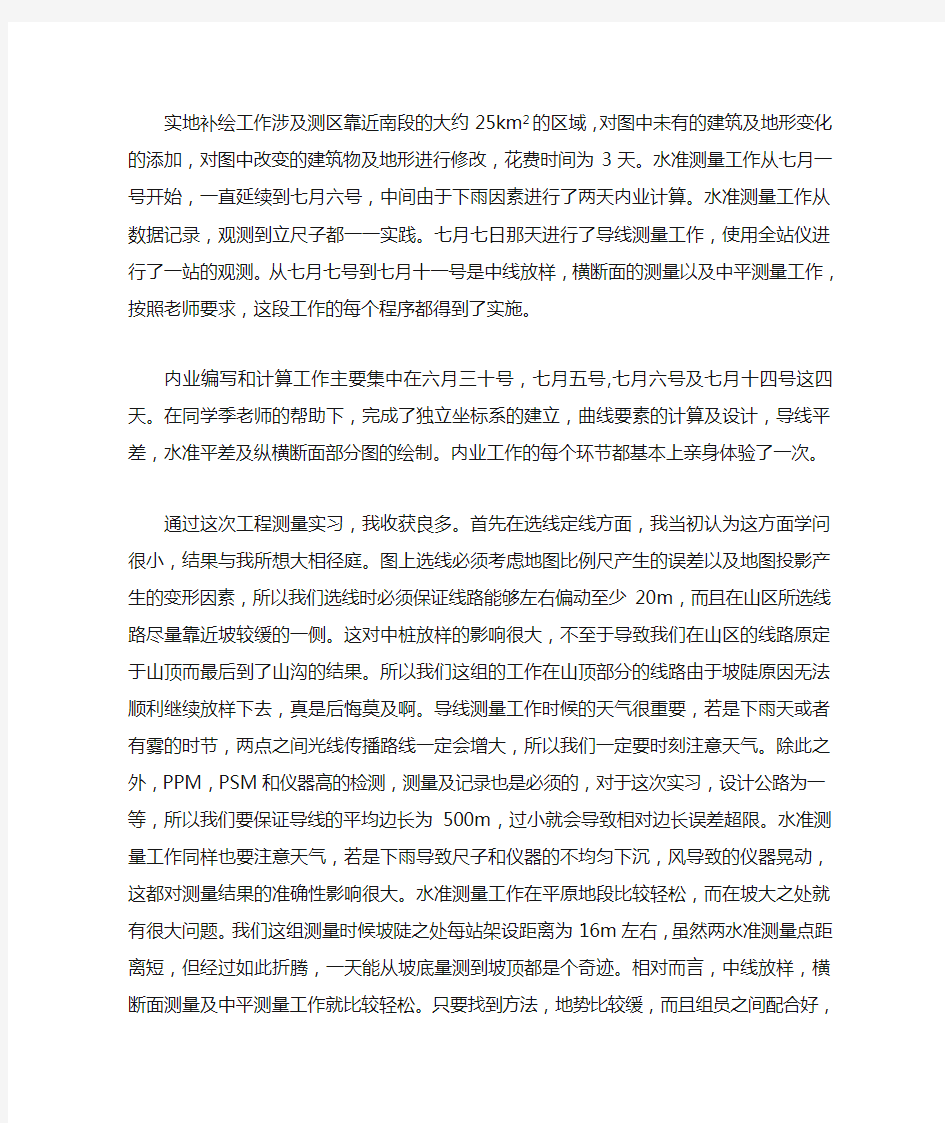 工程测量个人实习总结