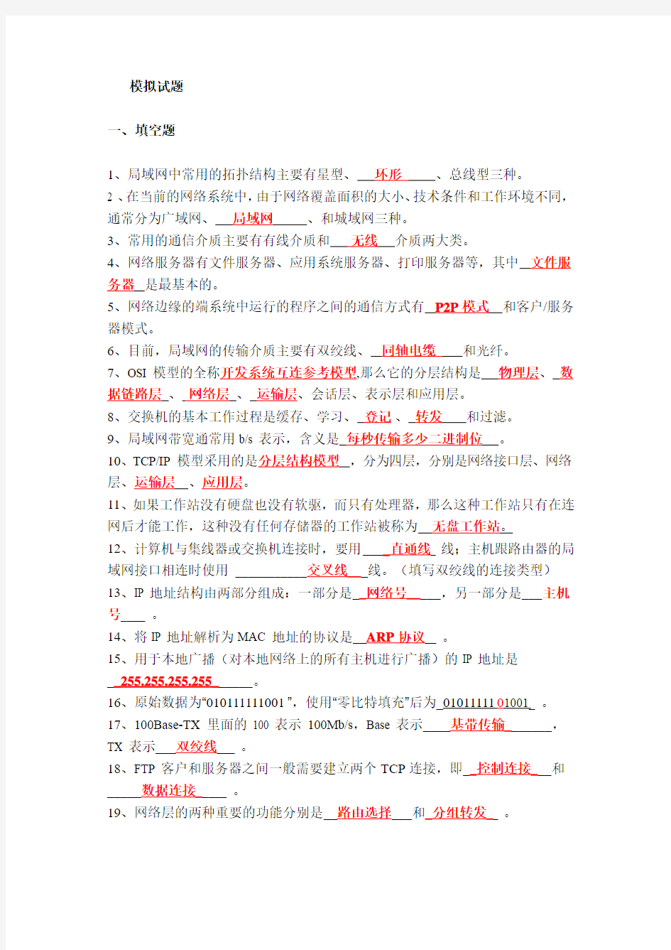 杭电 杭州电子科技大学 计算机网络 复习题 试题