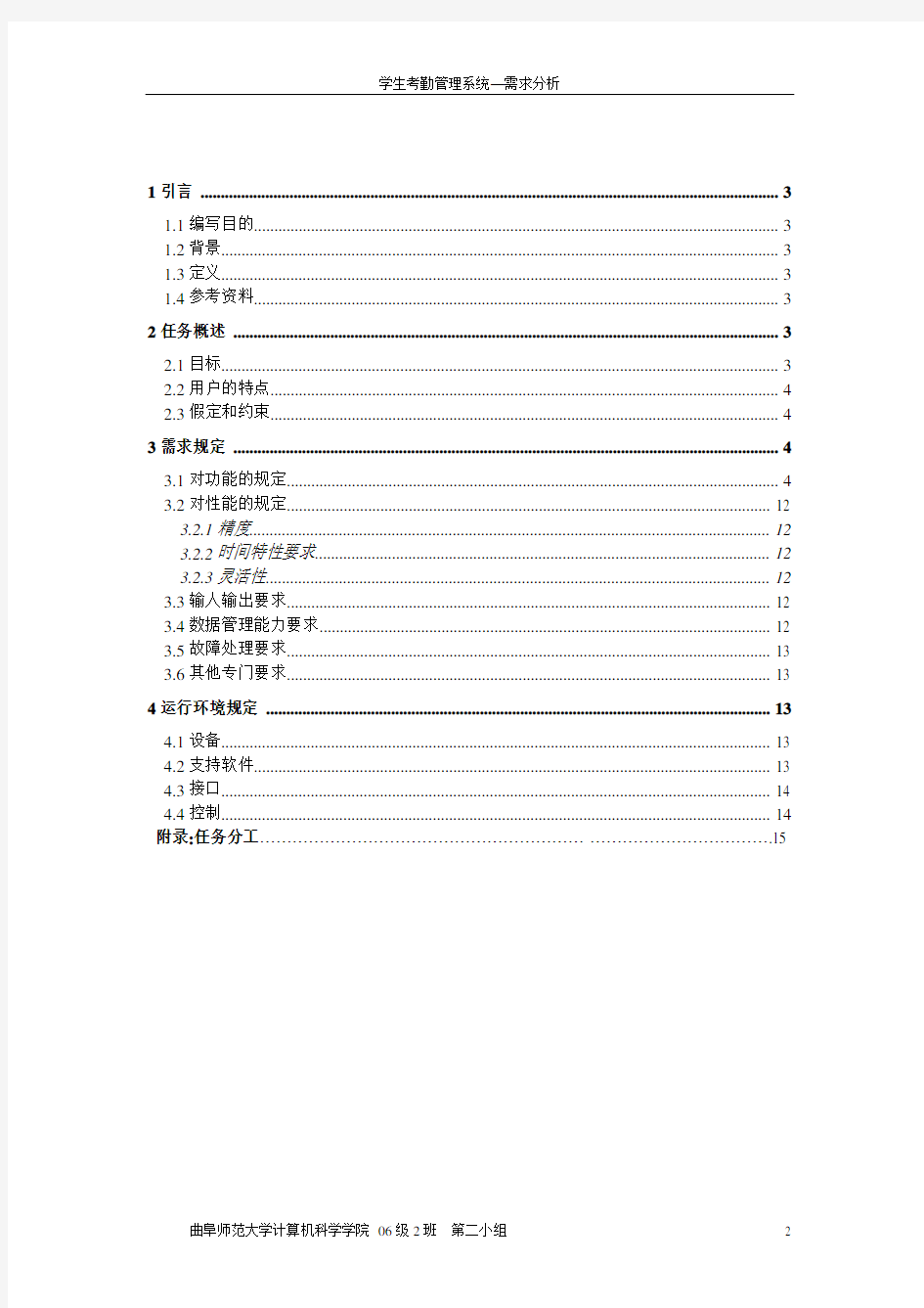 学生考勤管理系统需求分析文档