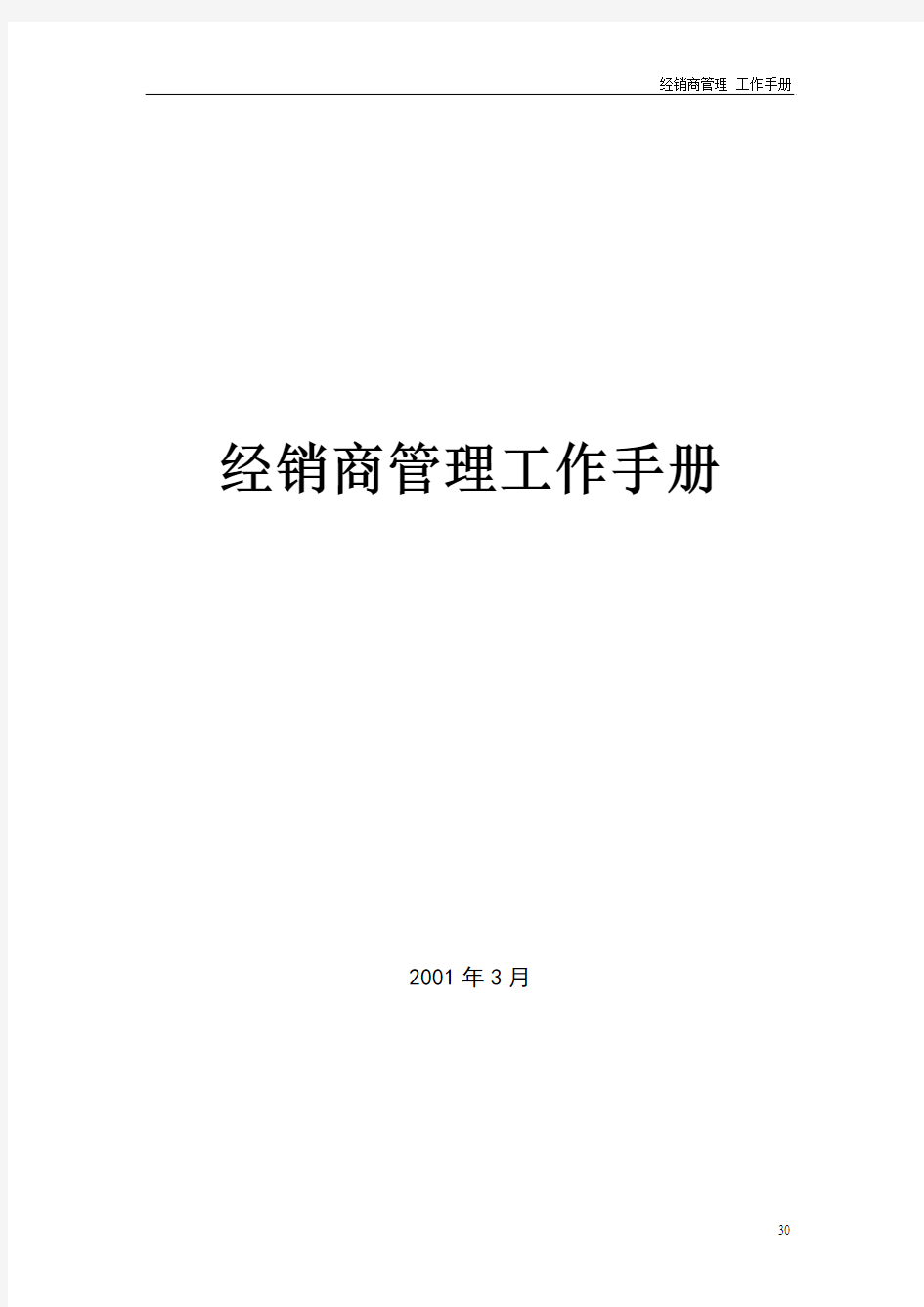 经销商选择、评估、方案