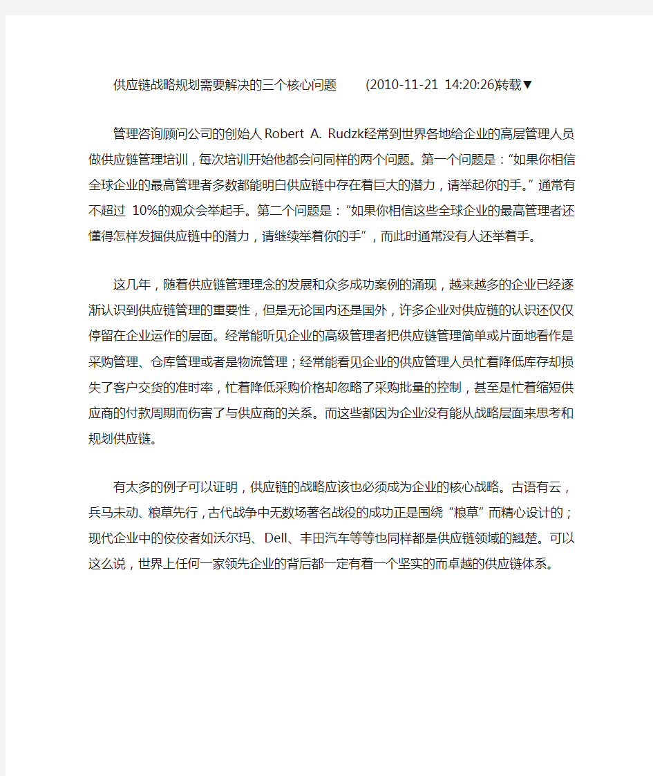 供应链战略规划需要解决的三个核心问题