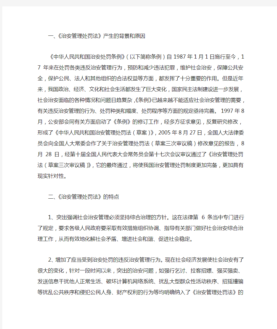 治安管理处罚释义一