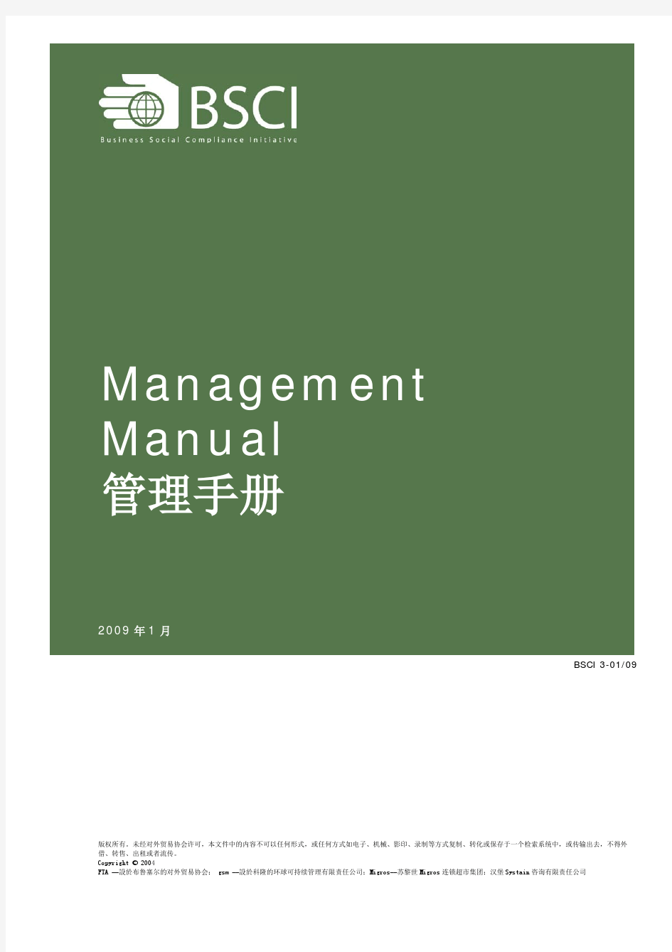 3_BSCIManagementManual_Chinese_2009