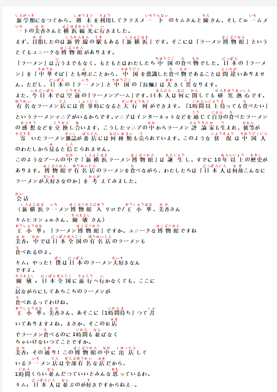 新编日语教程四册第28课(全假名标注)