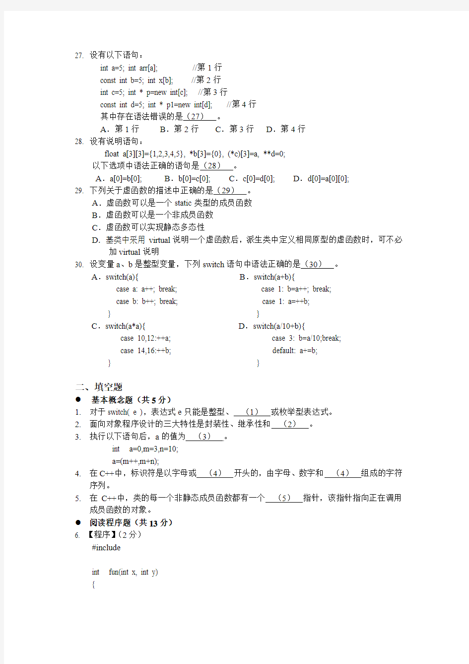 江苏省2007年春计算机二级考试VC++试题
