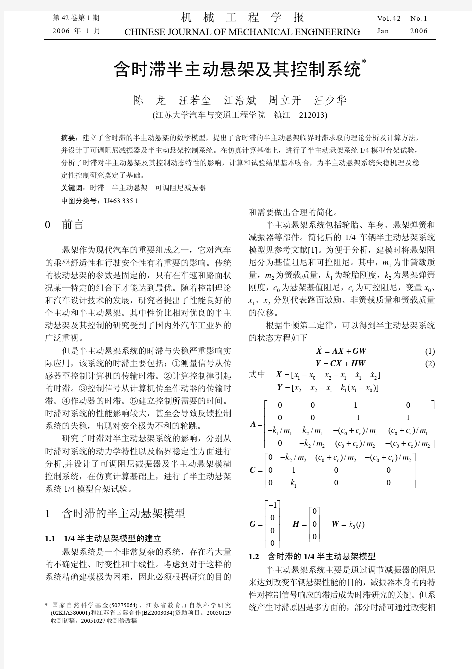 含时滞半主动悬架及其控制系统