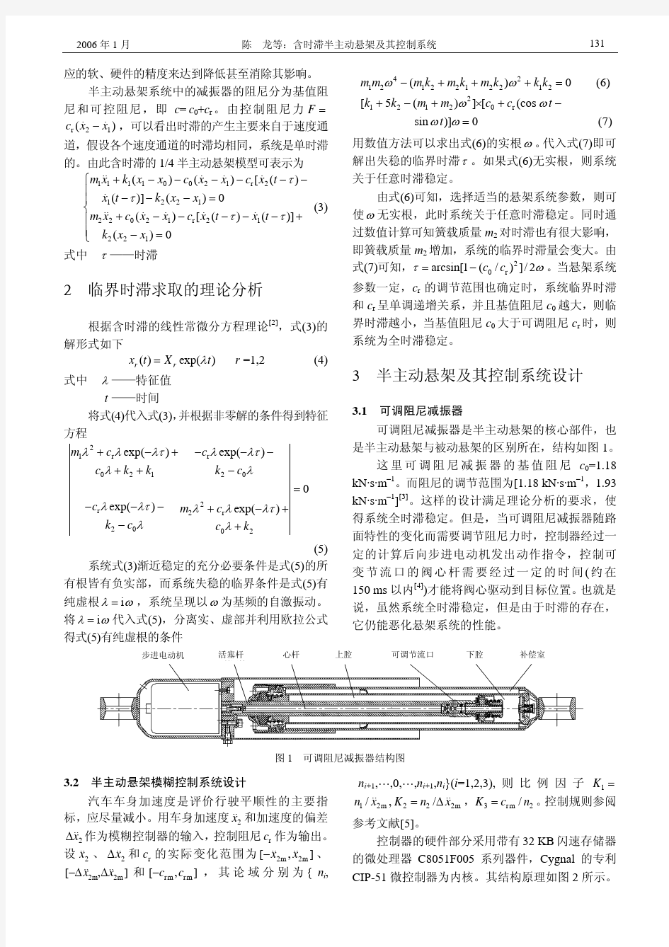 含时滞半主动悬架及其控制系统