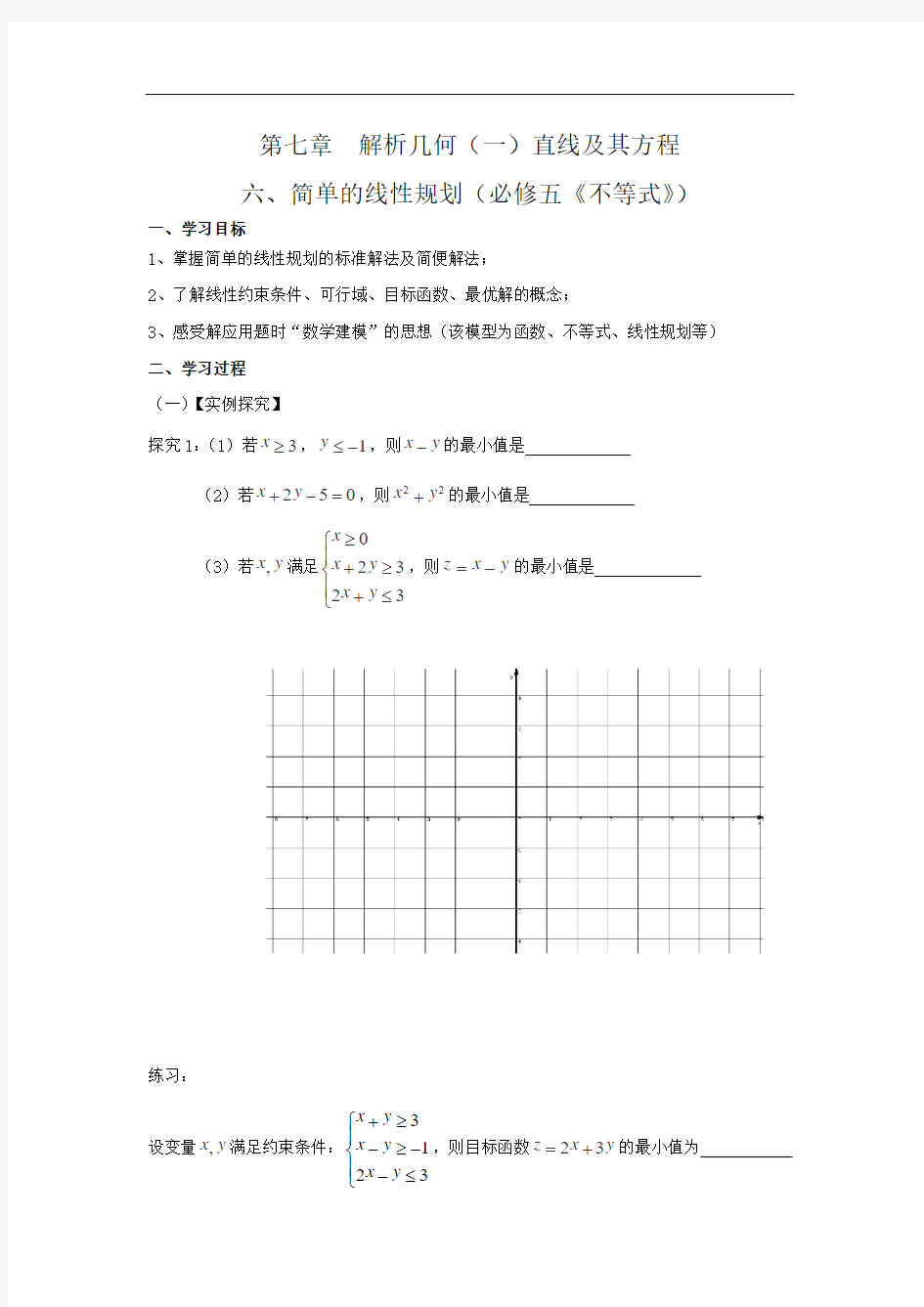 线性规划(1)