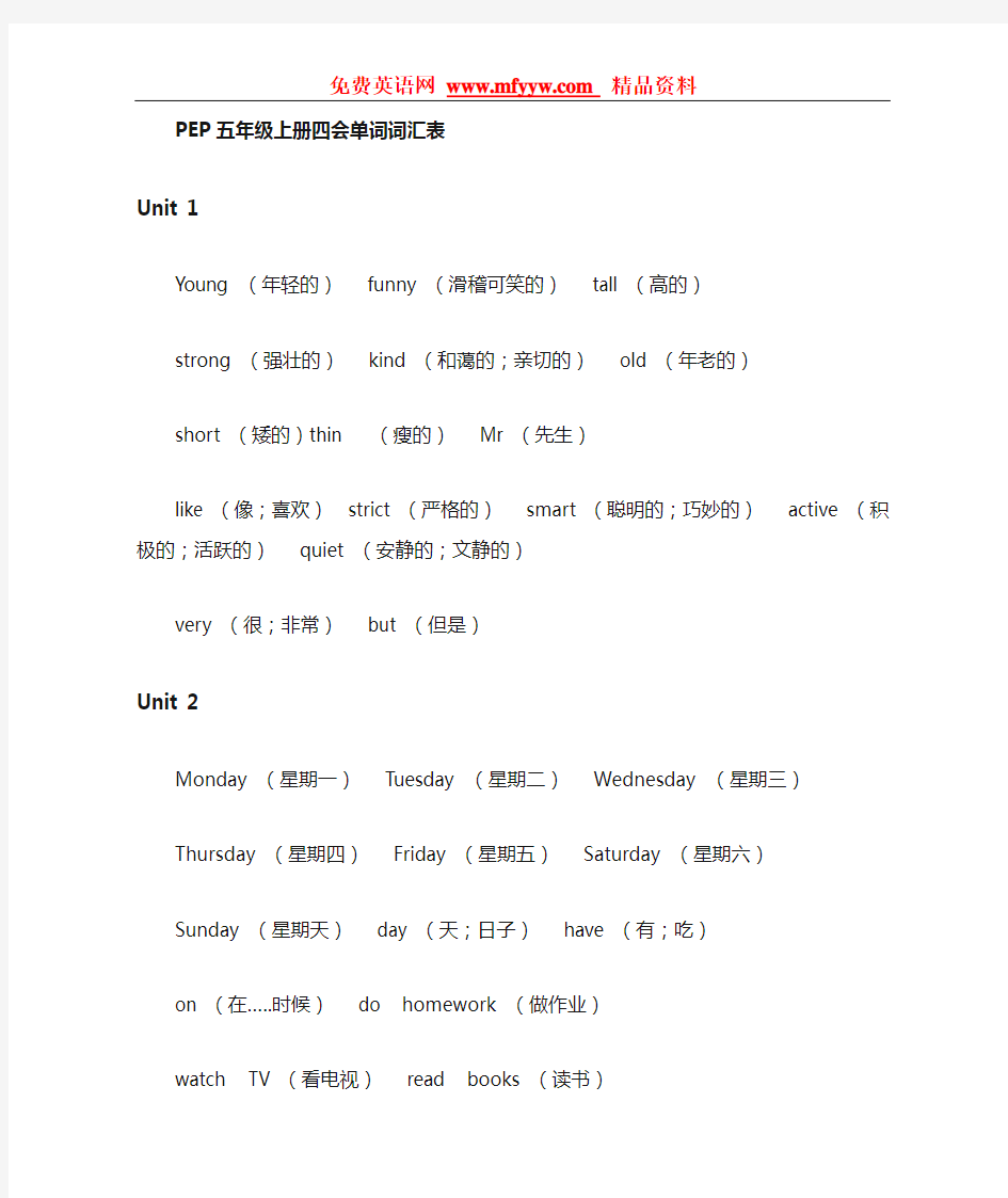 小学五年级英语单词表下载-人教版