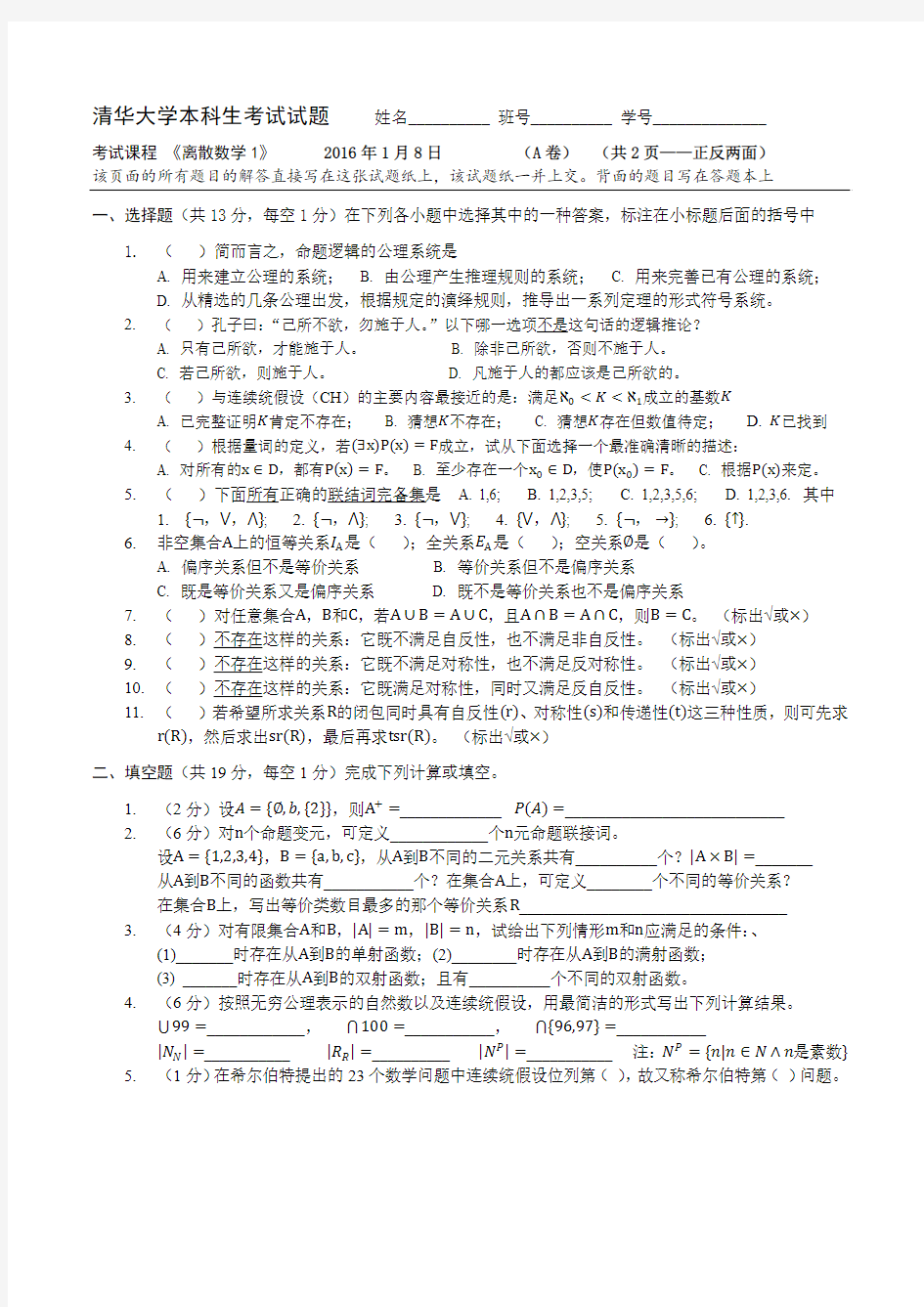 离散数学(1)期末考试