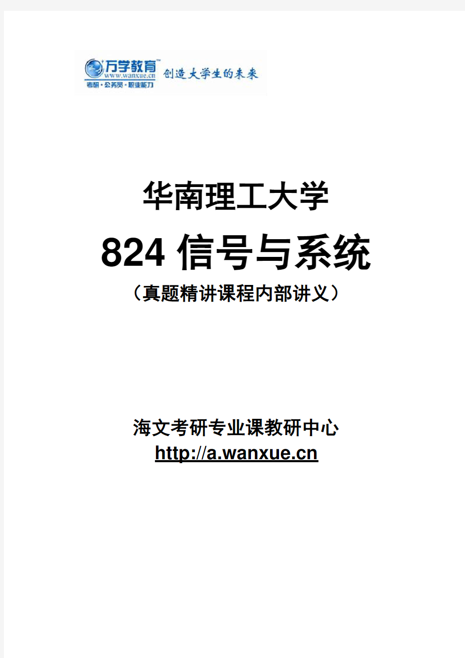 华南理工大学考研  信号与系统2013答案详解