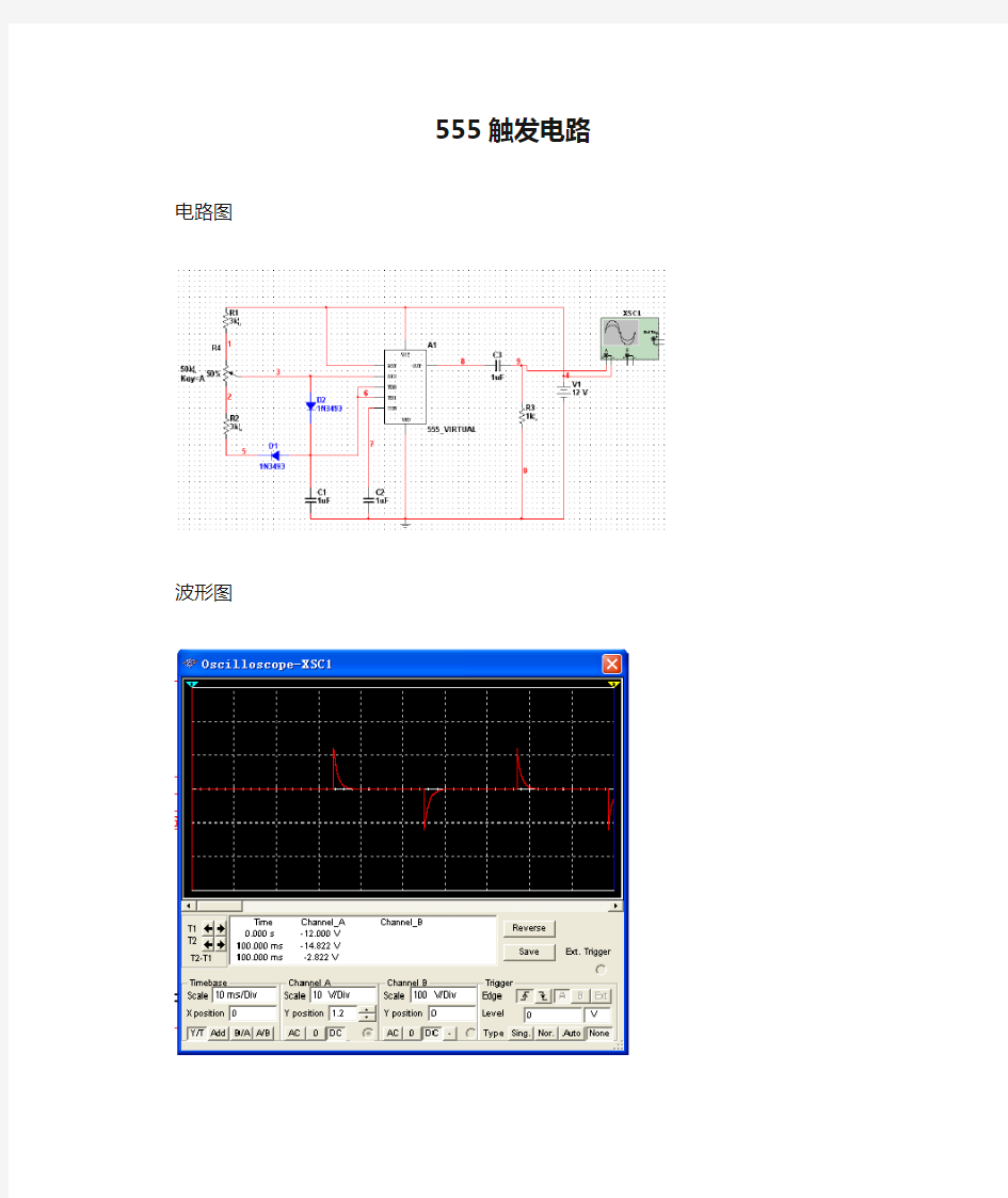 555触发电路