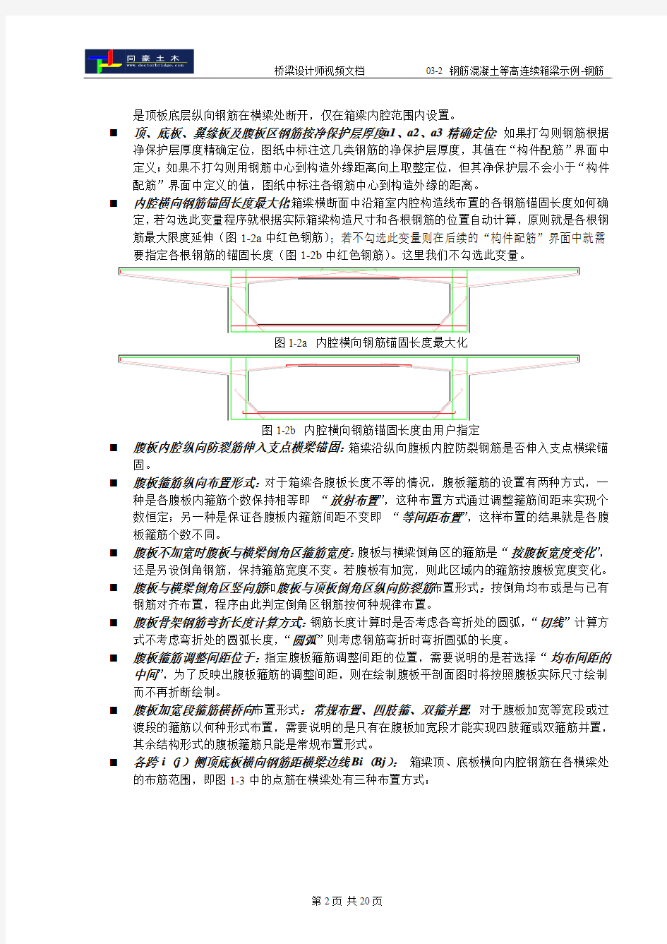 03-2钢筋混凝土等高连续箱梁-钢筋