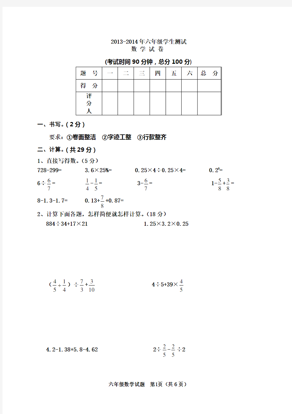 西师版六年级下册数学期末试卷及答案