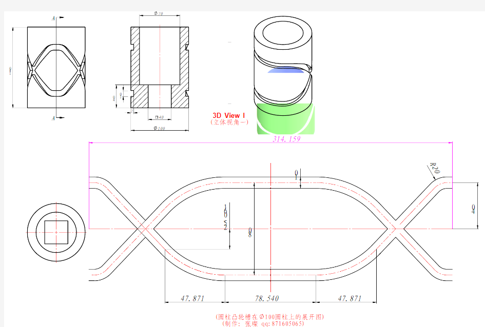 圆柱凸轮(建模)