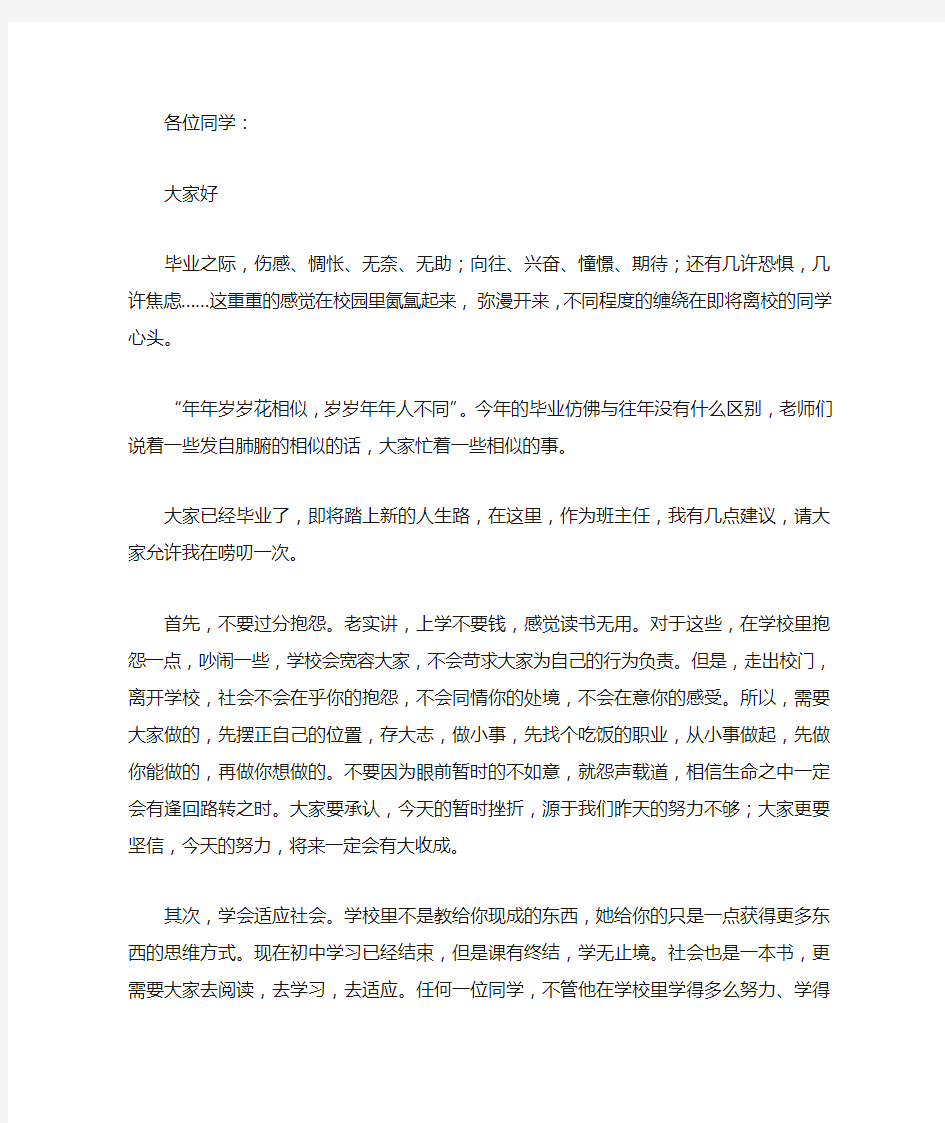 毕业典礼上的班主任讲话