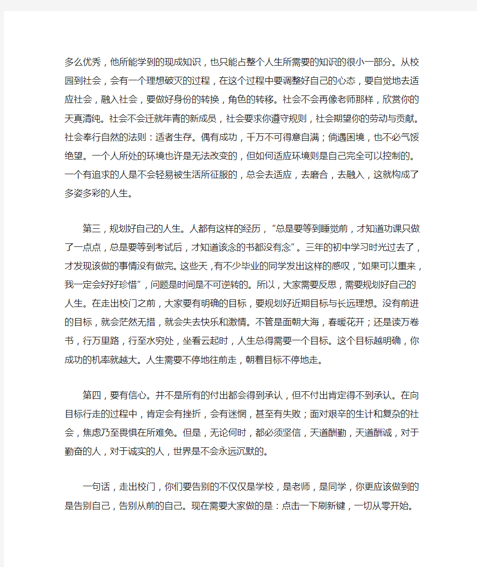 毕业典礼上的班主任讲话