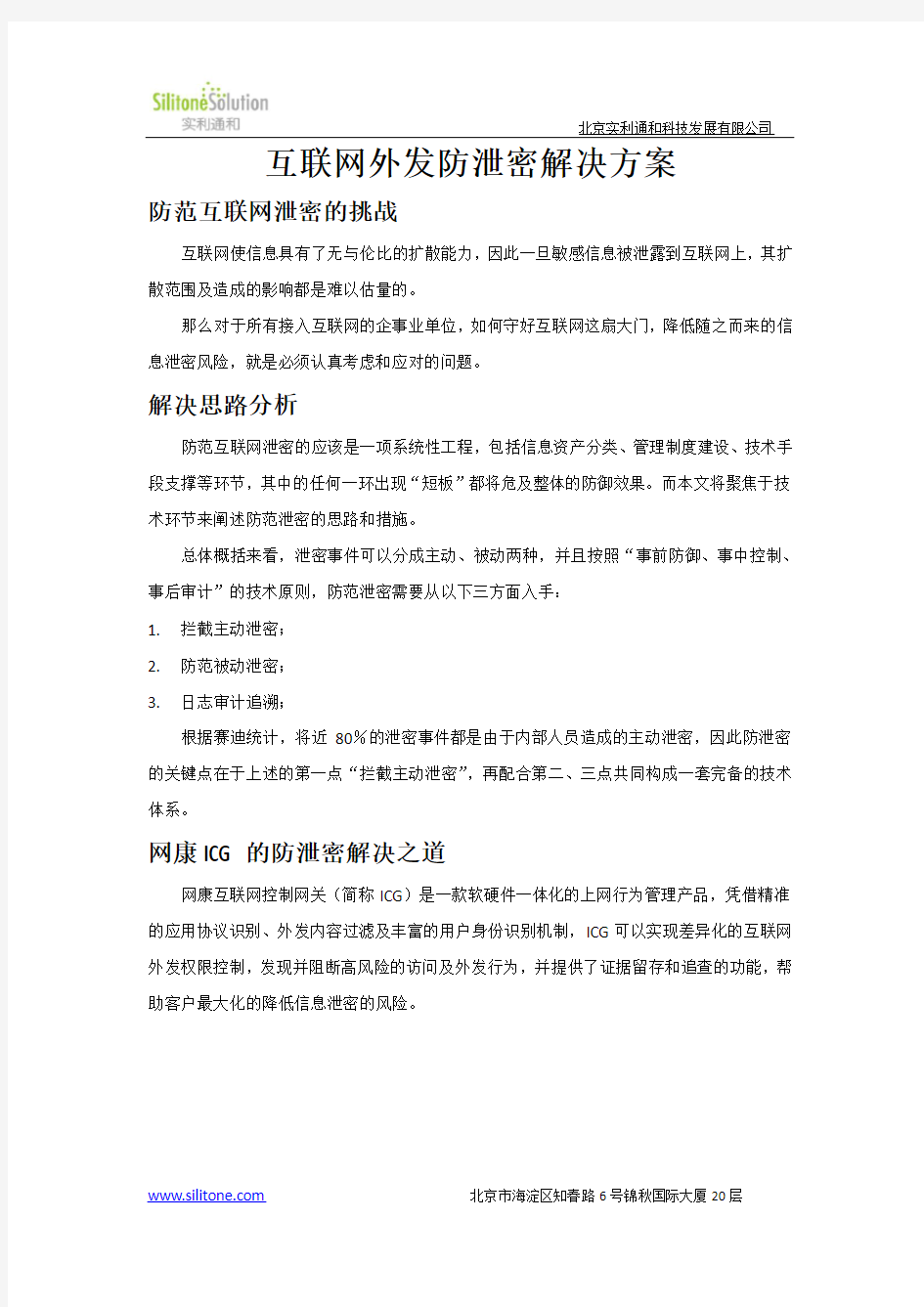 互联网外发防泄密解决方案