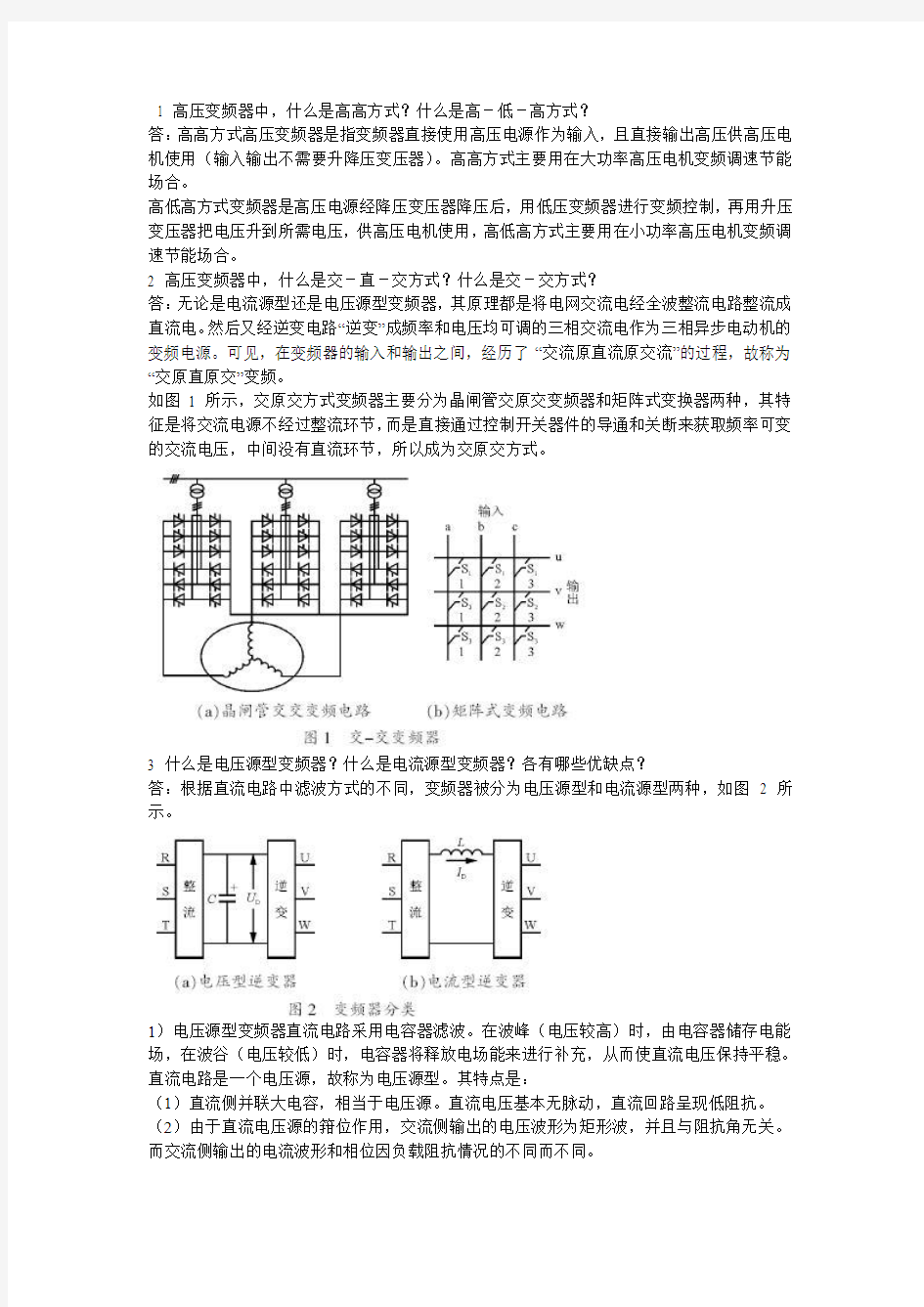 高压变频器原理(第1讲)