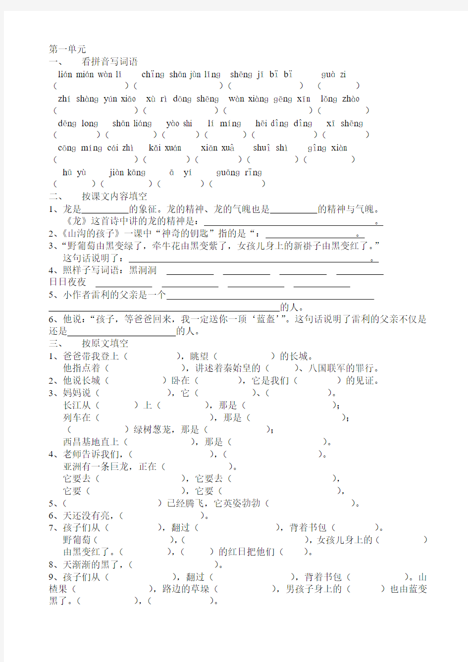 北京课改版四年级下语文期末总复习