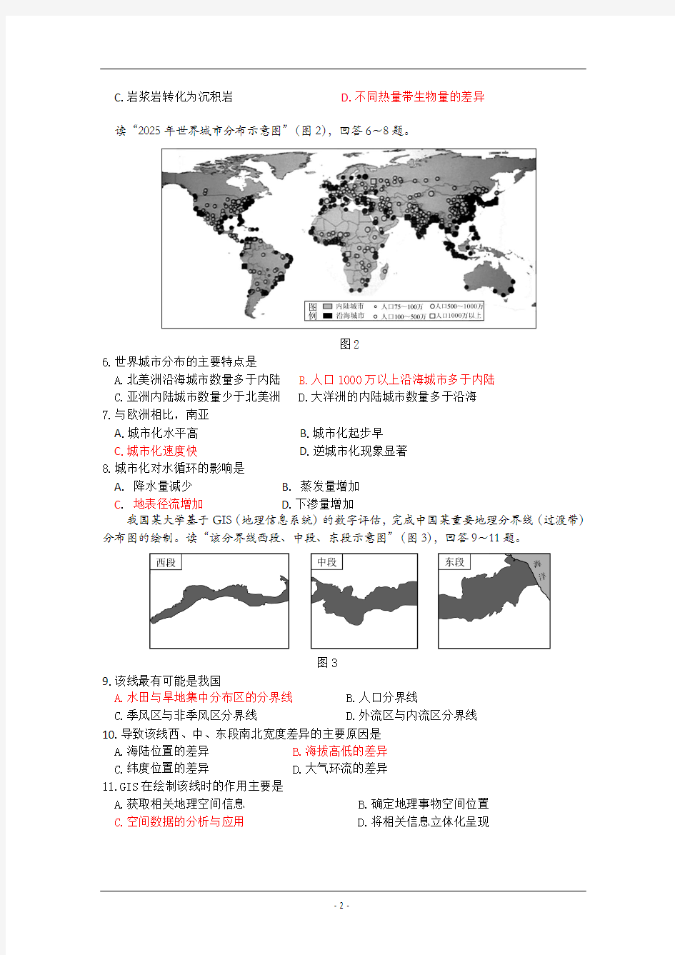 北京市东城区2015届高三上学期期末考试地理试题及答案