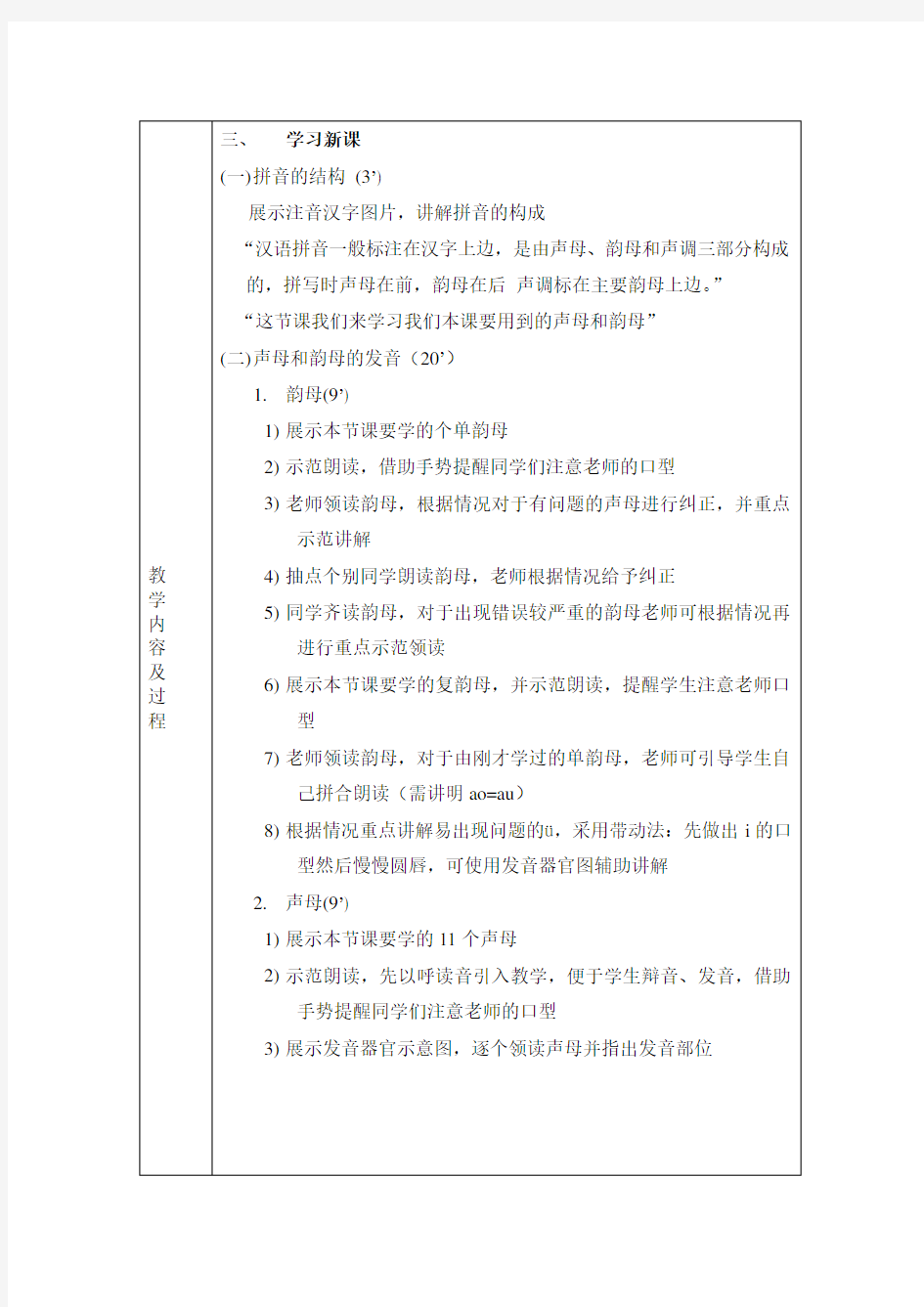 汉语教程第一册 第一课教案1