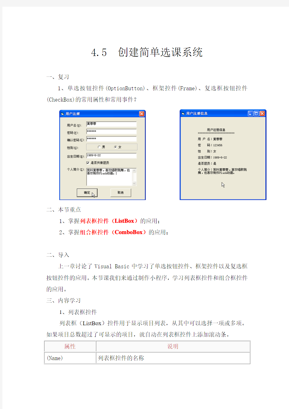 VB6.0程序设计教案_创建简单选课系统