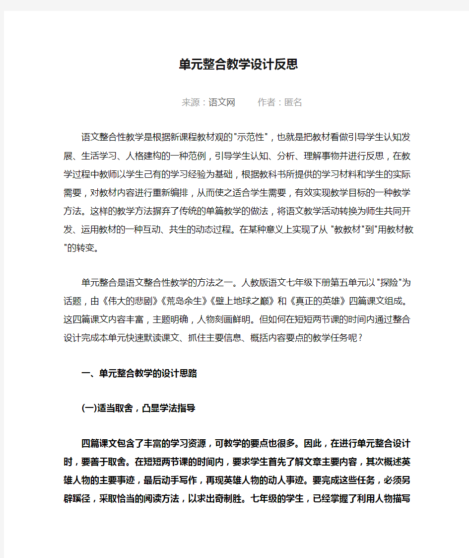 单元整合教学设计反思