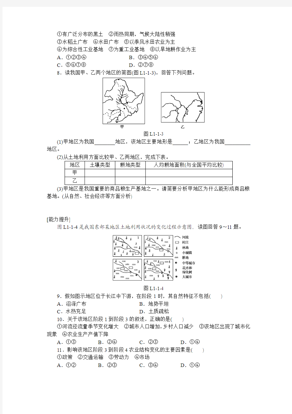 2015-2016学年高二人教版地理必修3练习册：1.1地理环境对区域发展的影响