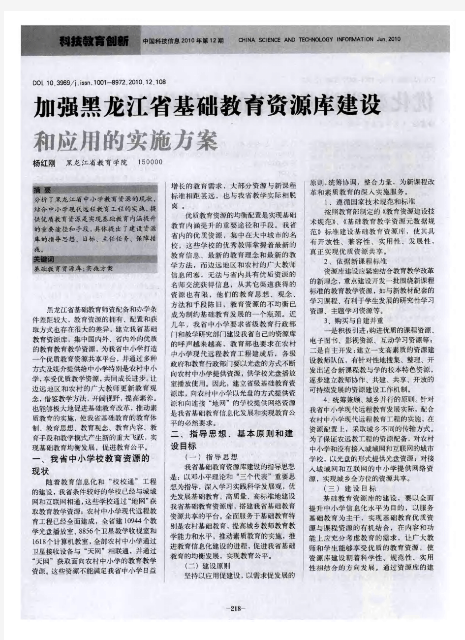加强黑龙江省基础教育资源库建设和应用的实施方案