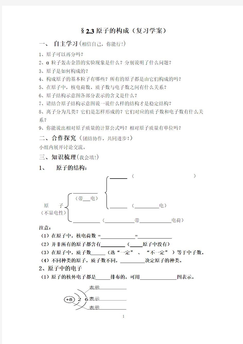 原子的构成复习课学案定稿