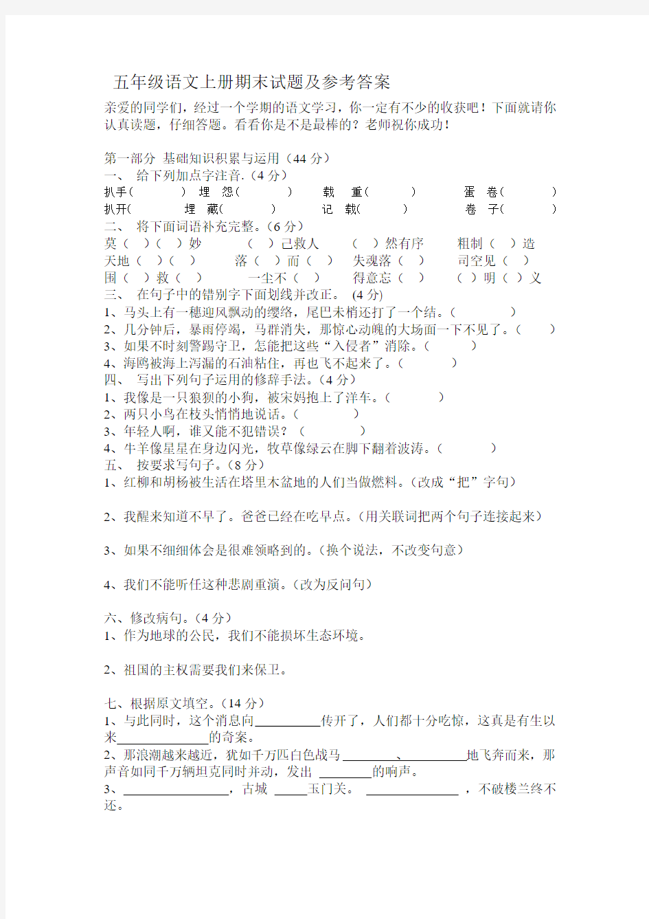 最新北师大版五年级语文上册期末测试题及答案