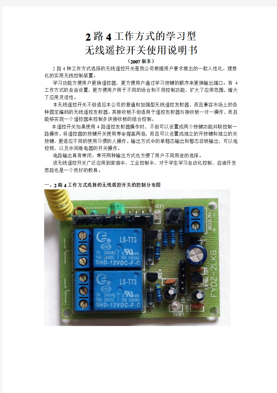 2路4工作方式的无线遥控开关使用说明书(新型)