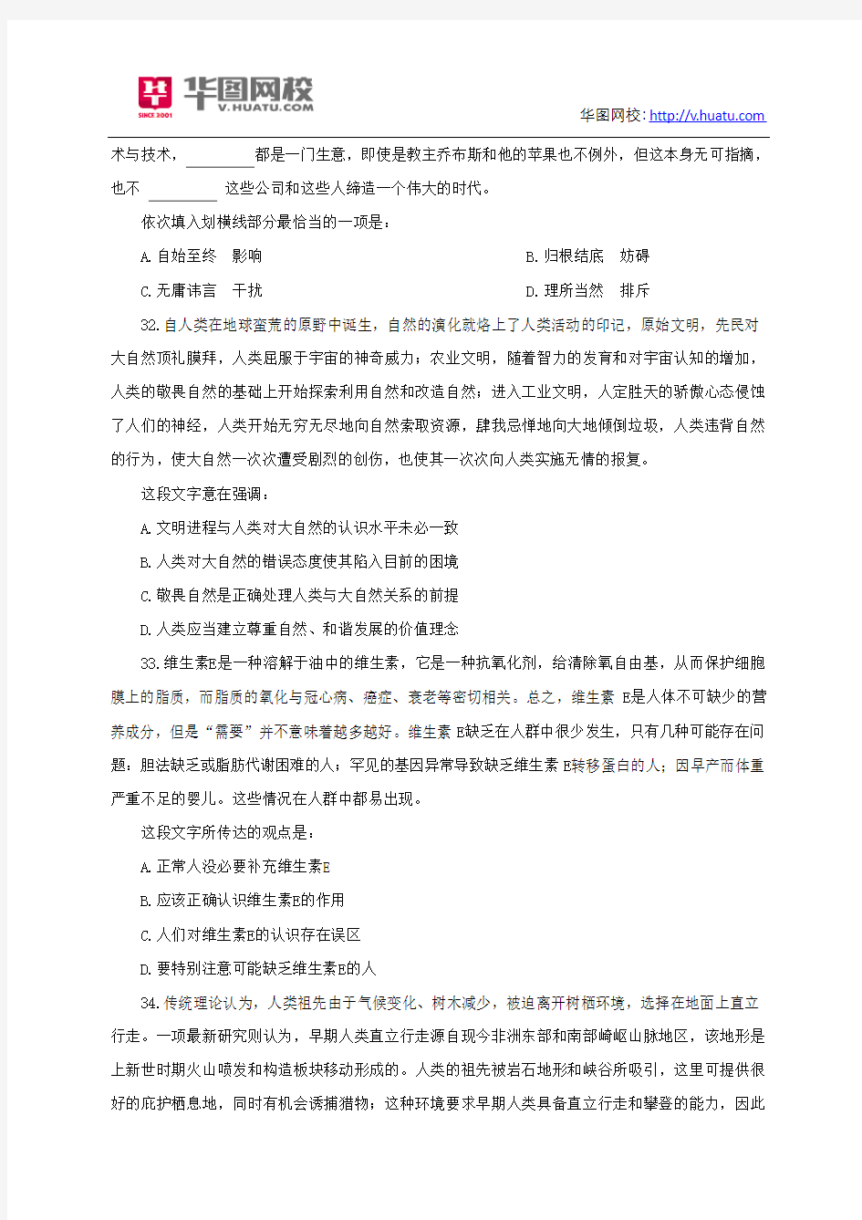 2014年重庆公务员考试真题答案