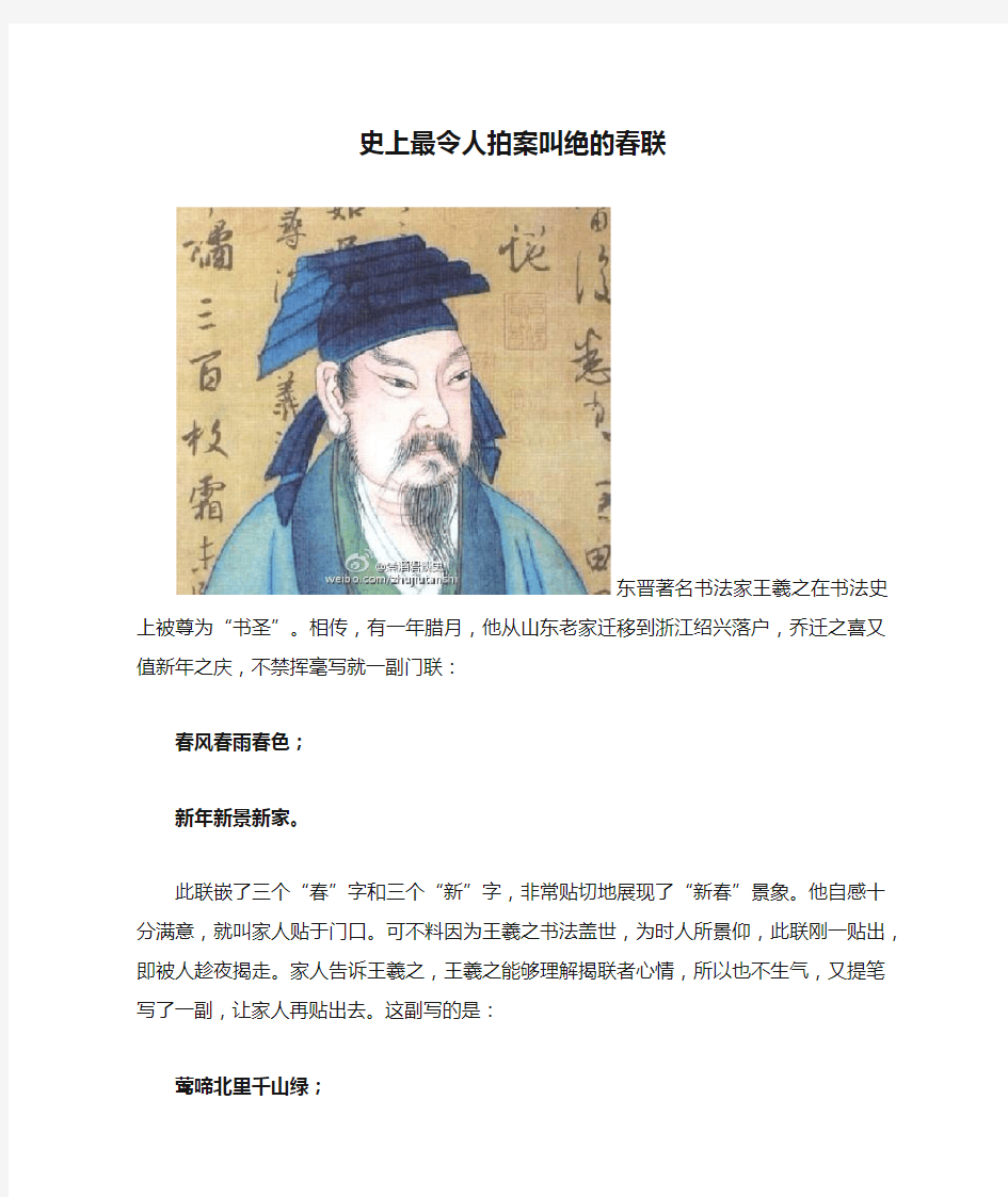 史上最令人拍案叫绝的春联