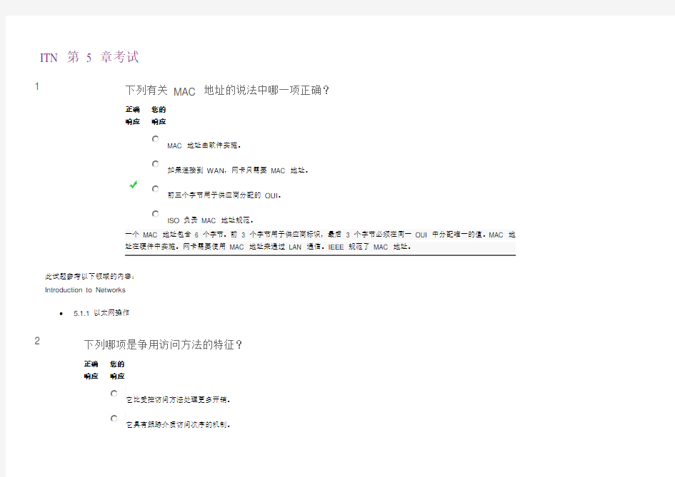 CCNA  ITN 第 5 章考试