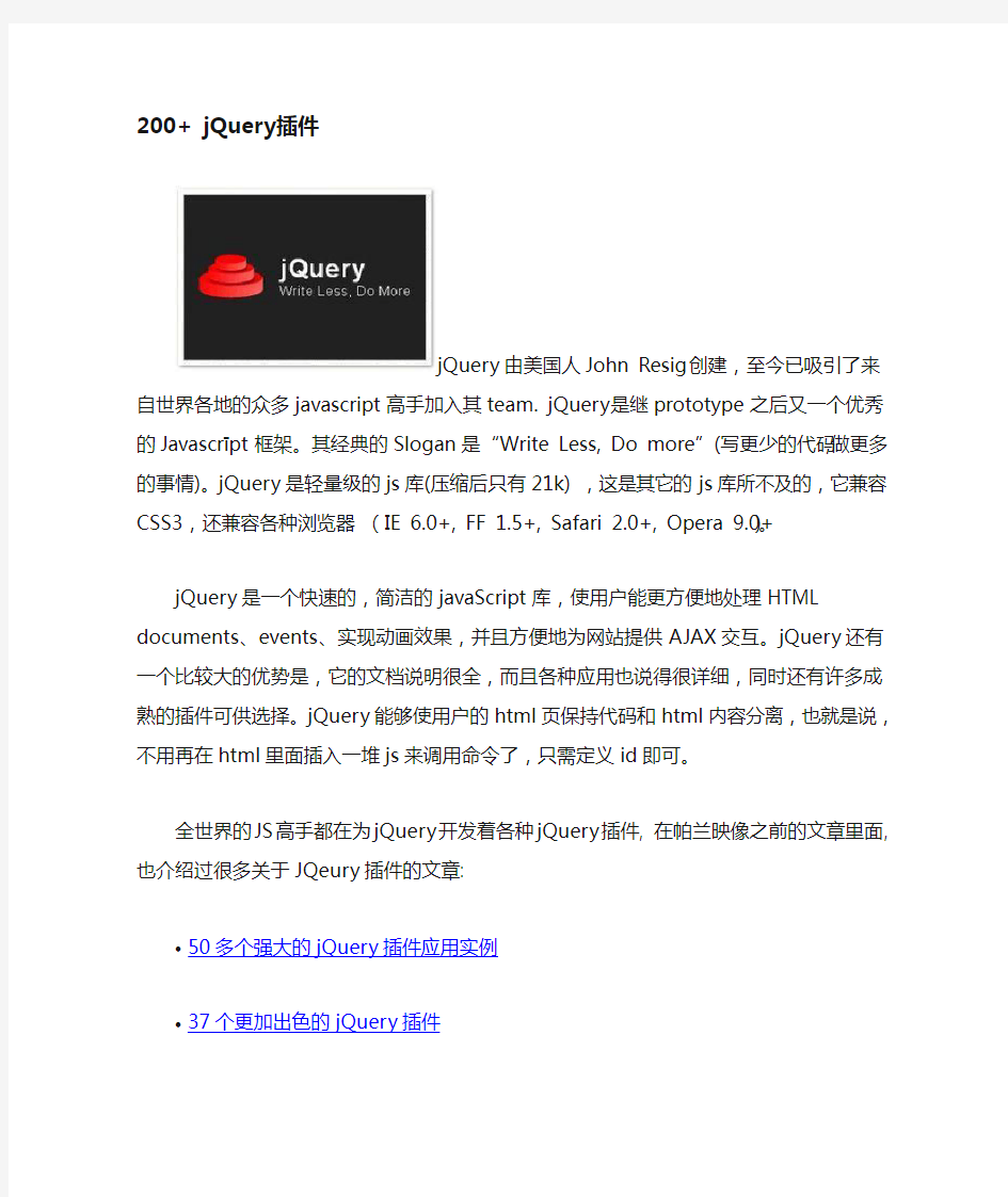 jQuery插件教程(搜罗了全部插件)