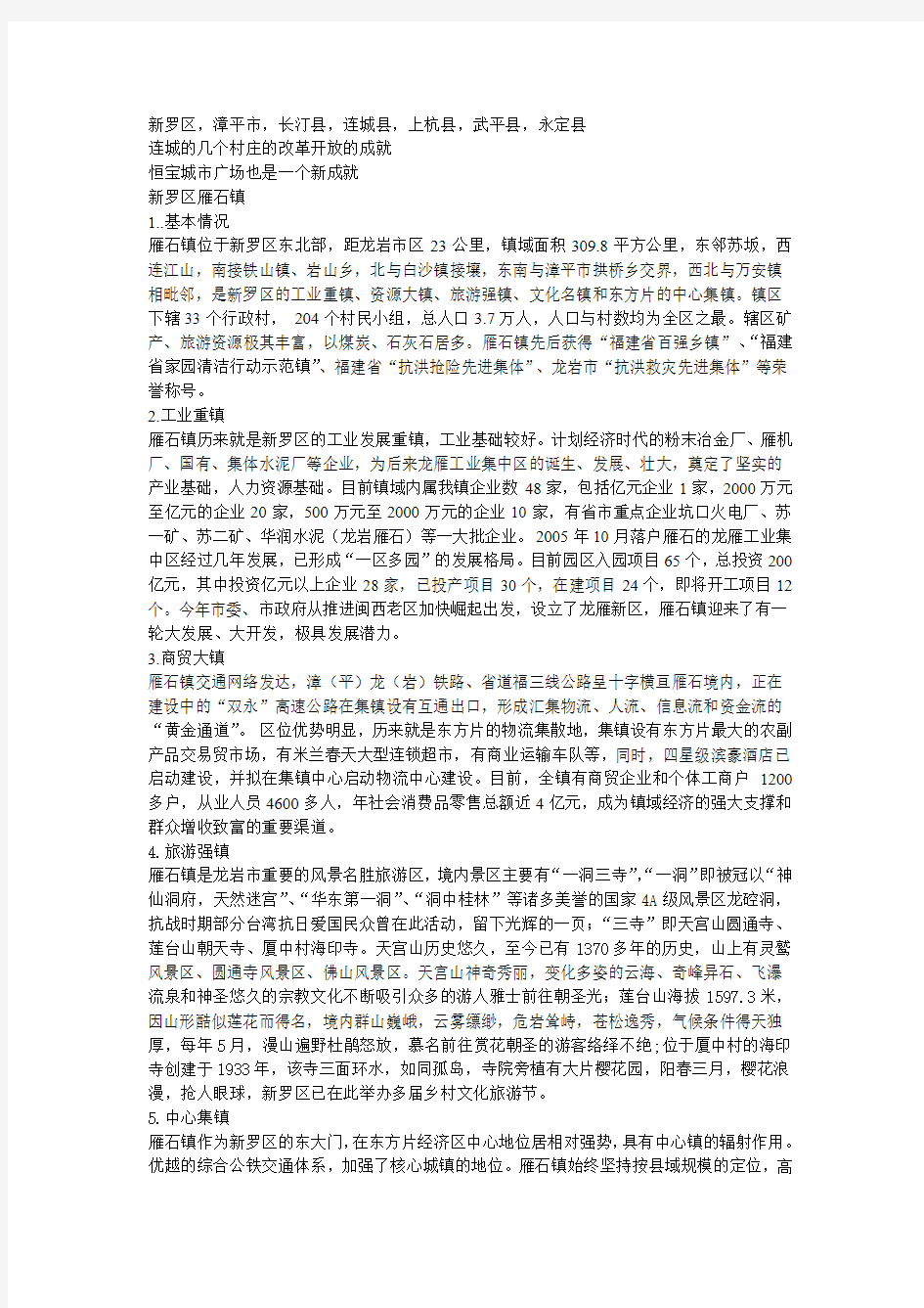 几个村庄的改革开放成就