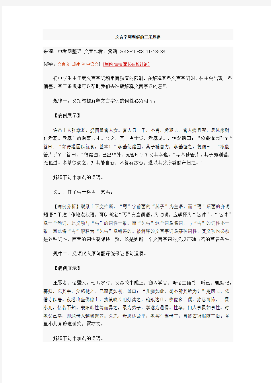 文言文字词理解的三条经典规律