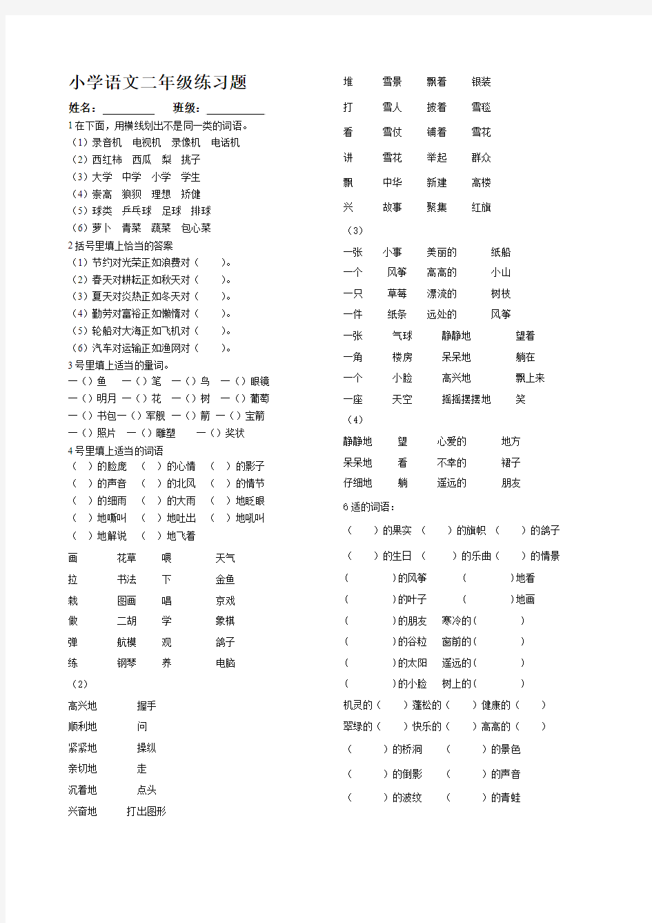 按要求把下列词语归类