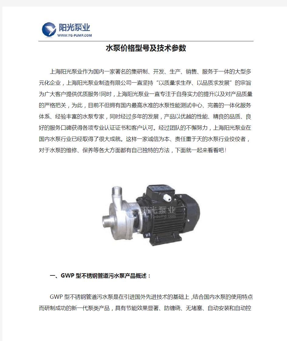 水泵价格型号及技术参数