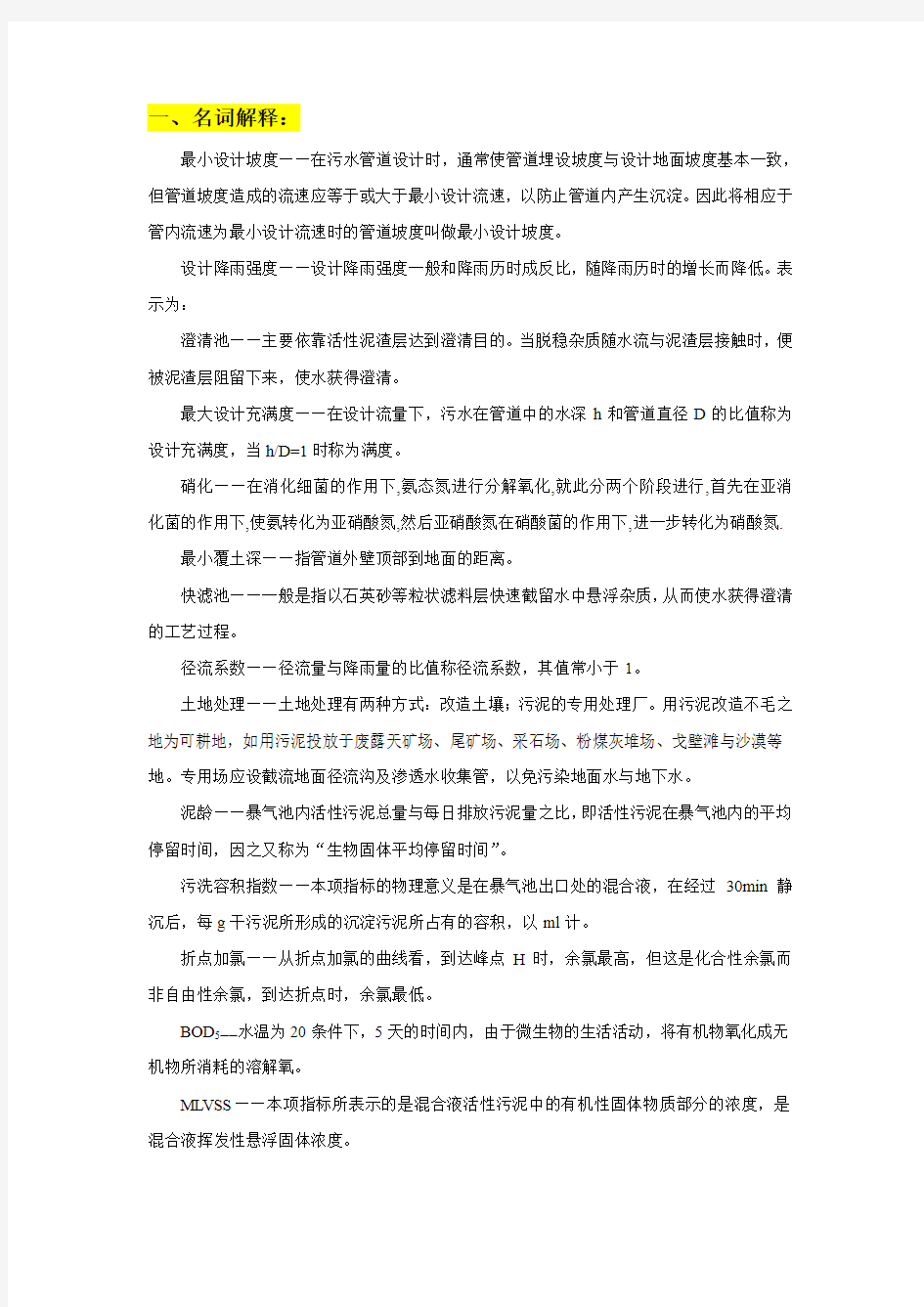 给水工程严熙世第四版完整答案