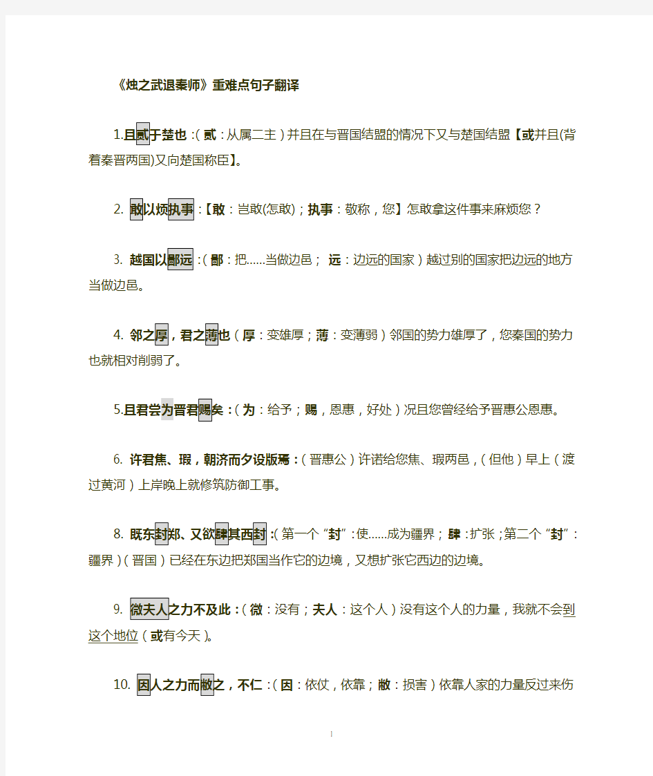 高一语文必修一文言文重难点句子翻译