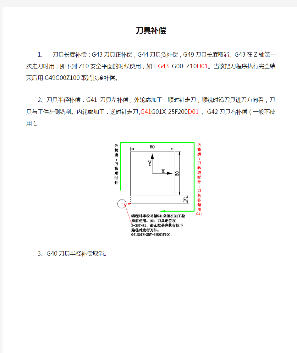 加工中心刀具补偿