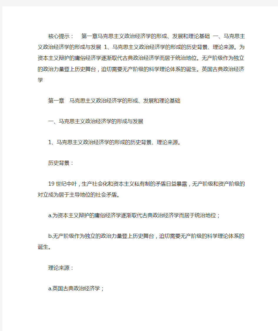 马克思主义政治经济学读书笔记