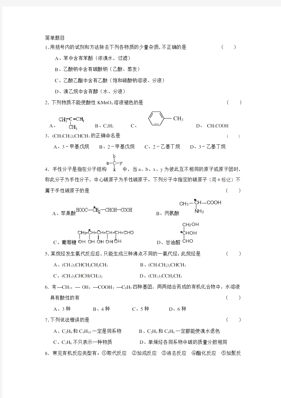 有机化学试题及答案