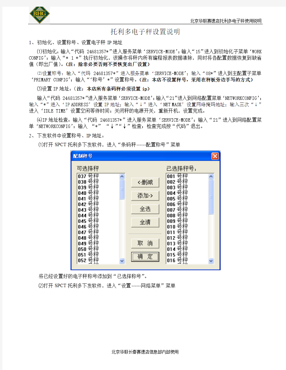 托利多电子秤使用说明