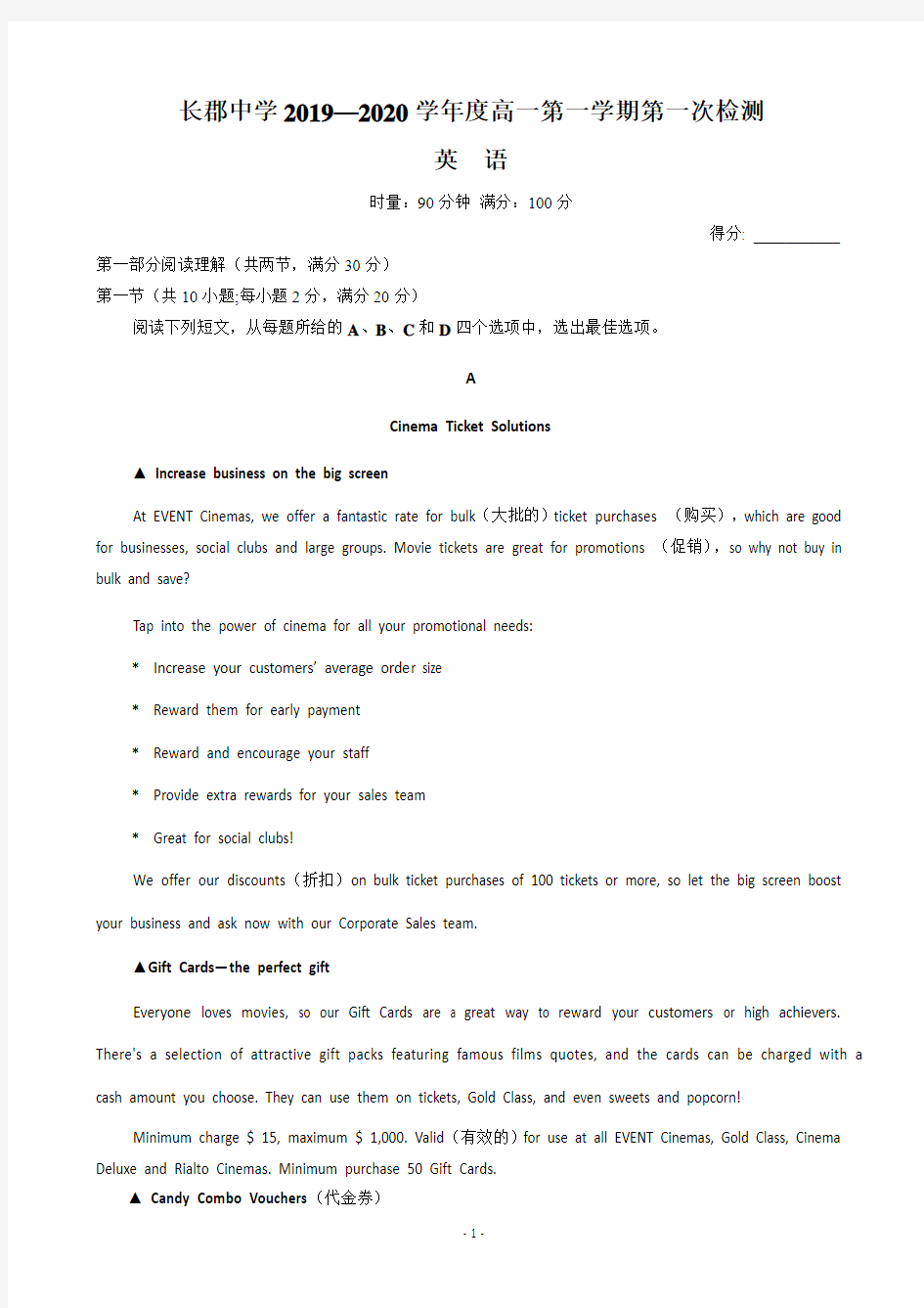 2019-2020学年湖南省长沙市长郡中学高一上学期模块检测英语试题