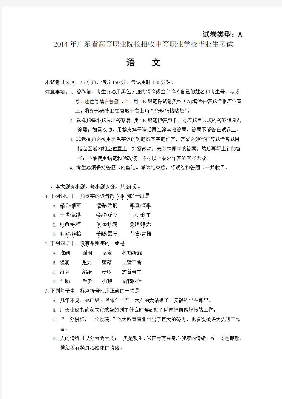 广东省3证书高职高考语文试卷真题和答案